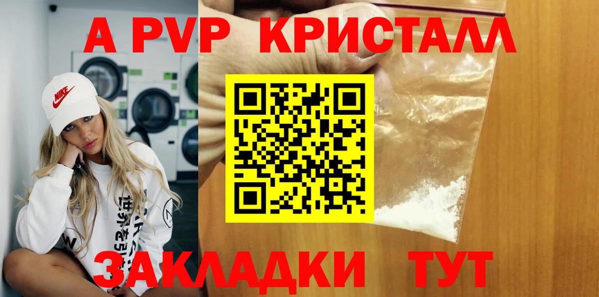 A-PVP крисы CK  Alfa_PVP крисы CK  Реутов  купить наркотики цена  Вход с VPN 