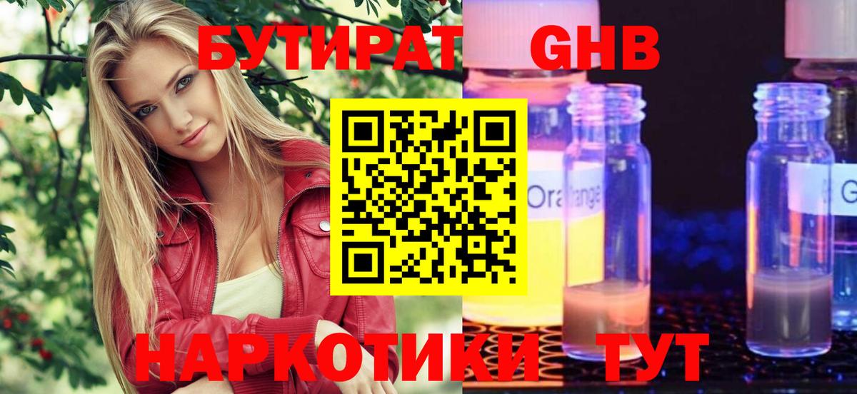 БУТИРАТ буратино Реутов