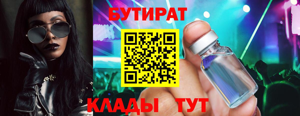 Реутов  Бутират  Вход с VPN  БУТИРАТ оксана 