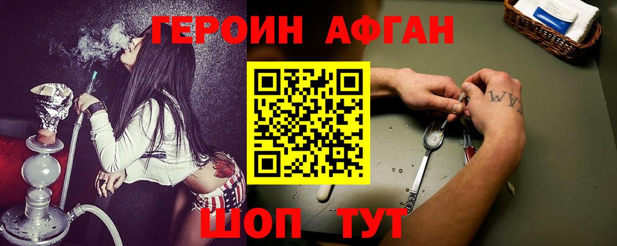 Героин Афган  Вход с VPN  Реутов 