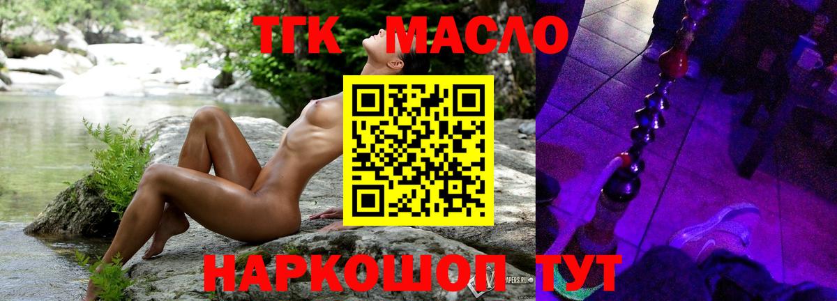 Дистиллят ТГК гашишное масло  Вход с VPN  Реутов  ТГК вейп 